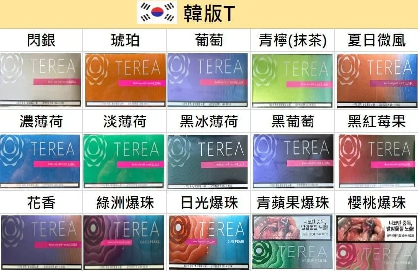 TEREA 煙彈-韓國版_所有官方口味選購圖 TEREA 煙彈-韓國版_所有官方口味選購圖