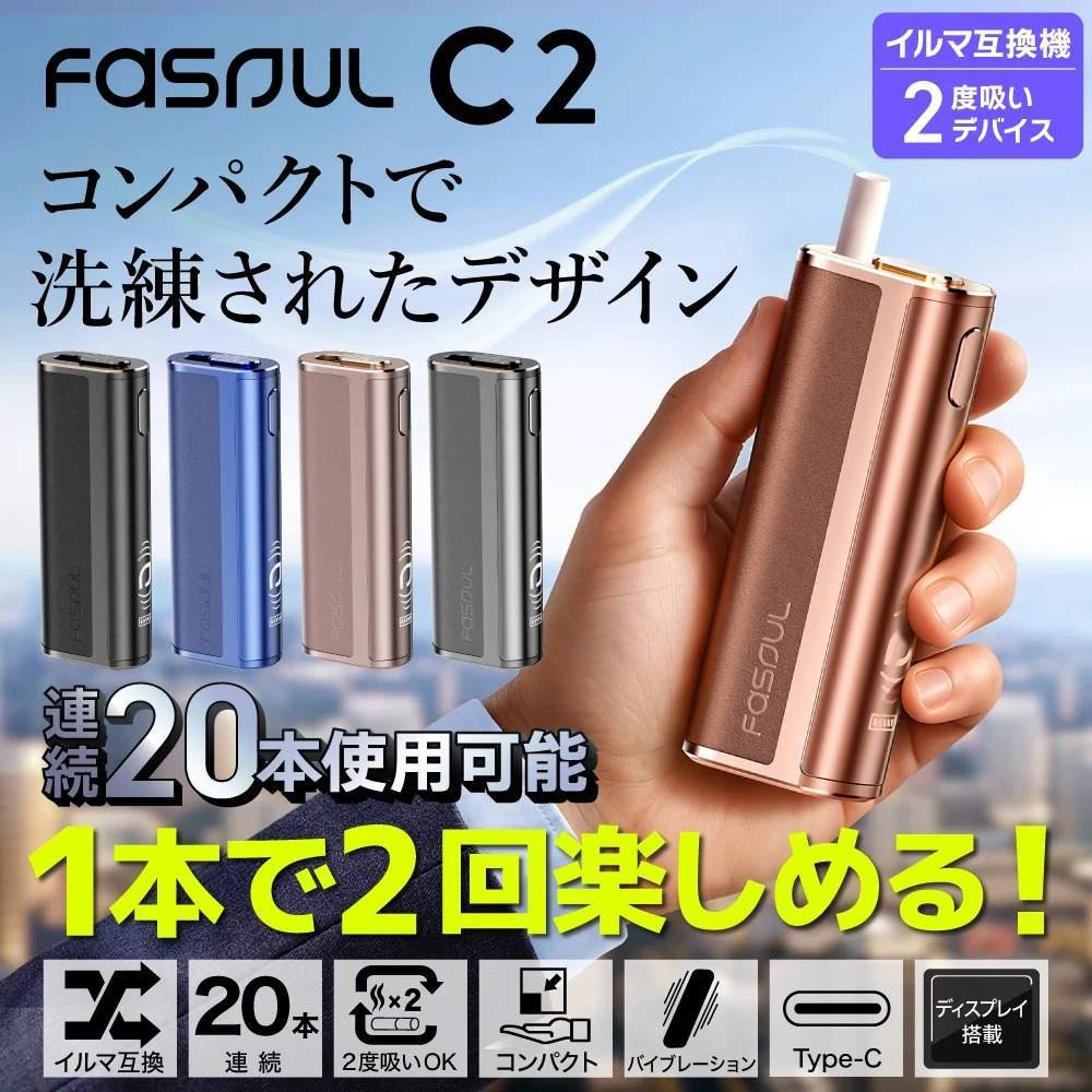 Fasoul_C2_二回機_宣傳主圖 Fasoul C2 二回加熱主機:IQOS 煙彈 專用|一支菸彈兩次享受・3D 熱氣流・極致省錢首選:圖片 1