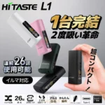 HiTASTE-L1-加熱煙機