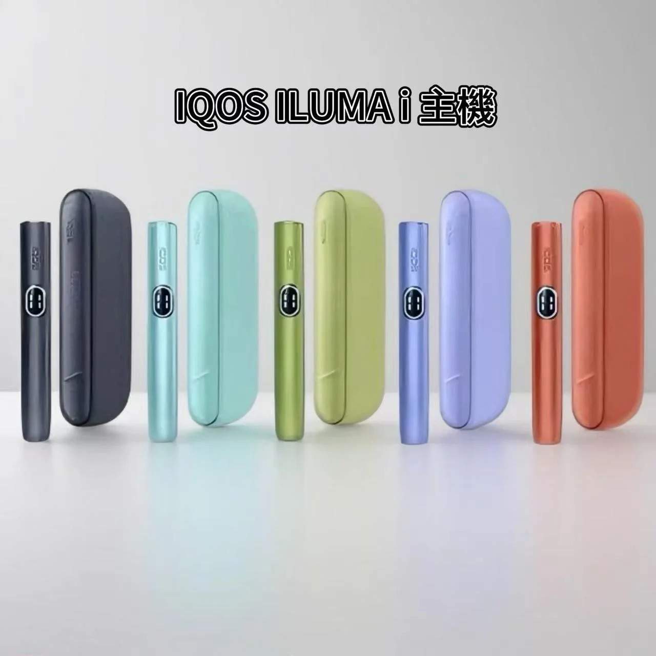 IQOS ILUMA i 2026 最新版主機 - 旗艦規格現貨供應 IQOS ILUMA i 旗艦加熱菸主機,支援觸控螢幕與 FlexPuff 功能,TEREA 煙彈專用