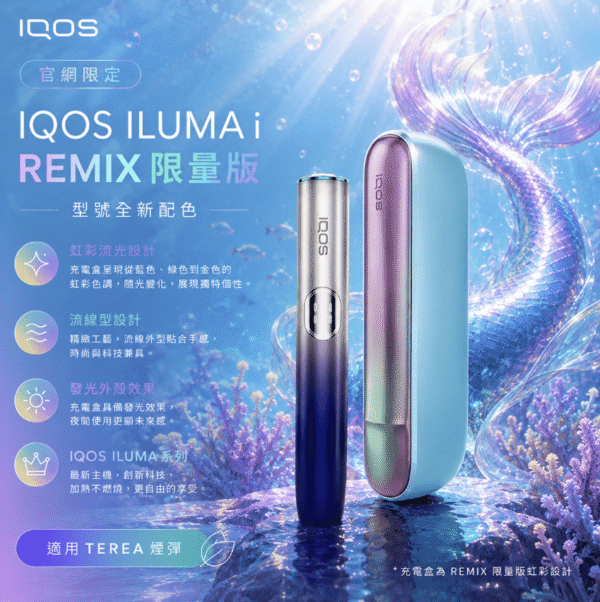 iqos-iluma-i-one_prime_remix_美人魚系列_限定加熱煙主機_商品主圖