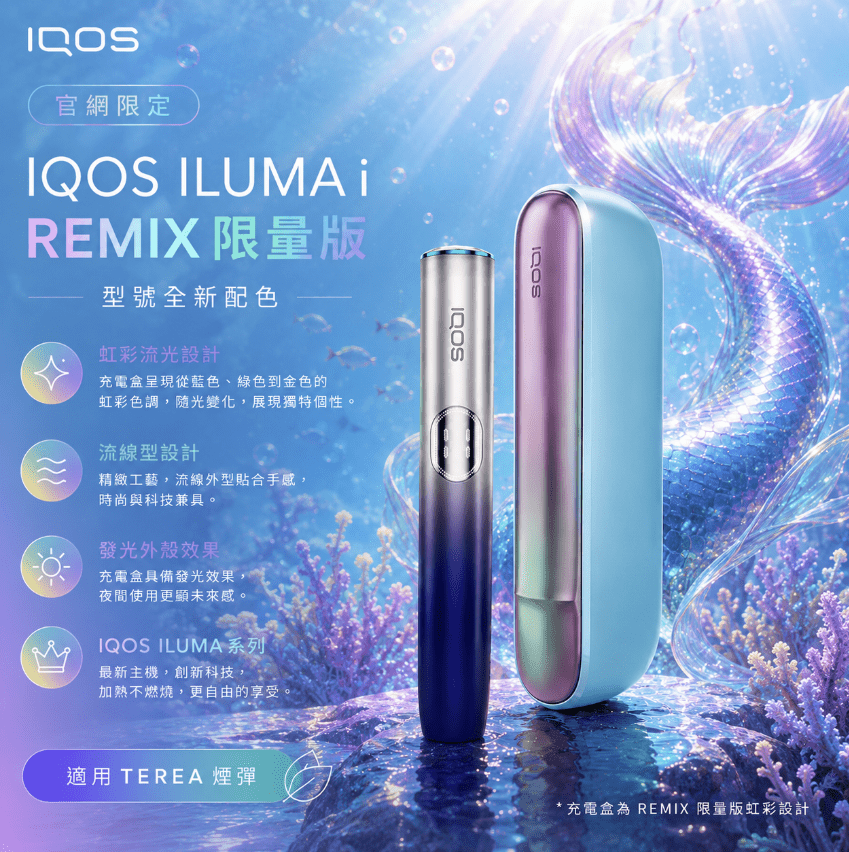 iqos-iluma-i-one_prime_remix_美人魚系列_限定加熱煙主機_商品主圖
