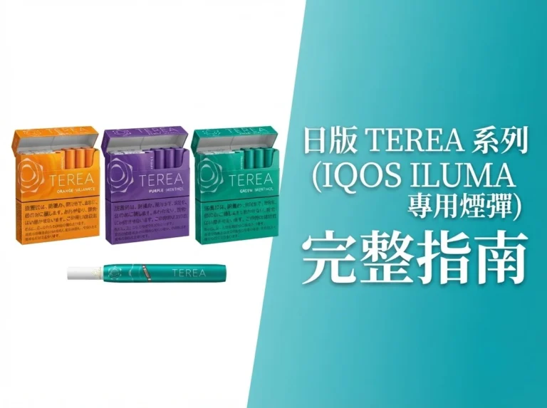 TEREA 黑薄荷 (Black Menthol) 加熱菸煙彈口感與冰涼感深度解析。