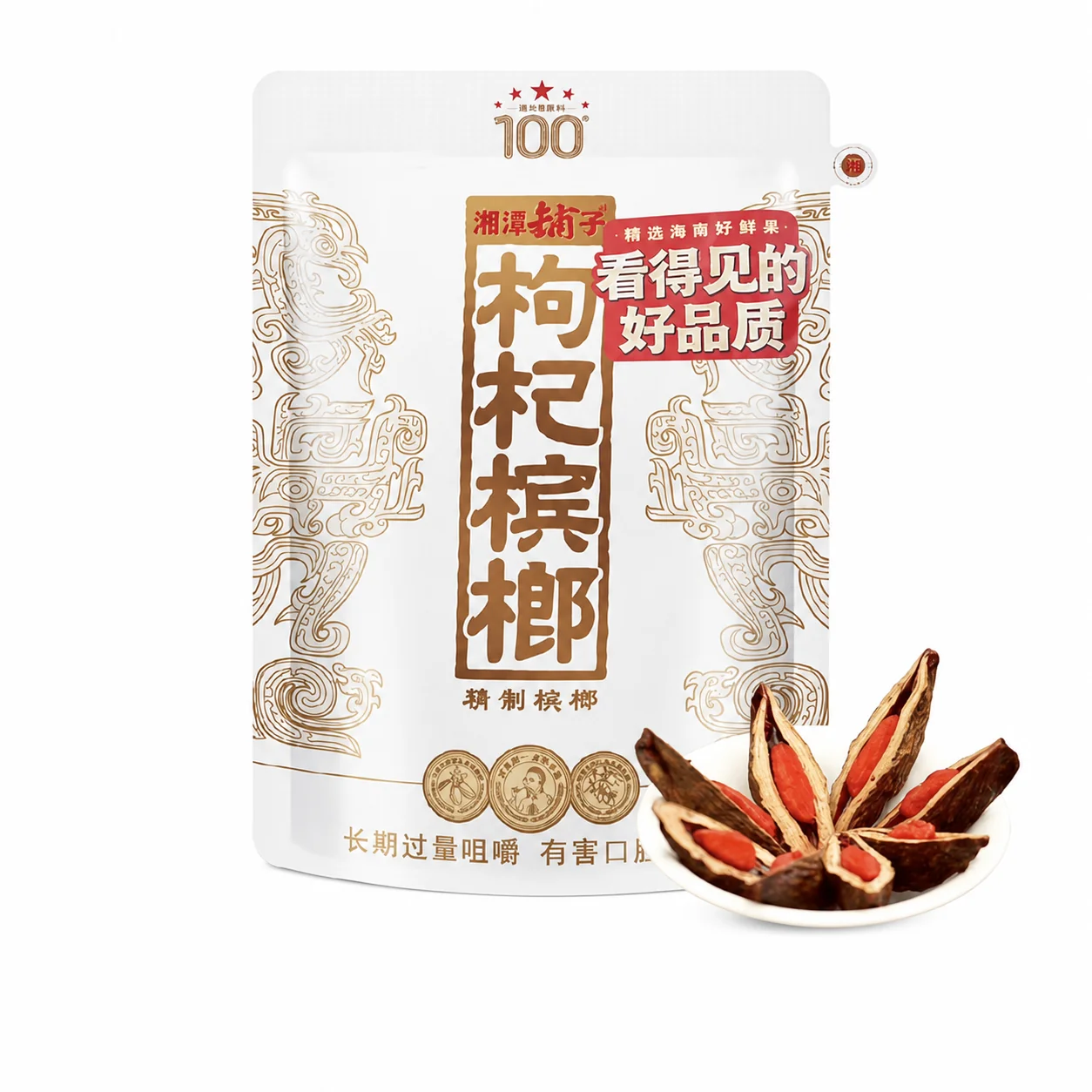 湘潭鋪子-100元一代天驕-紅枸杞檳榔.webp 湘潭鋪子 100元一代天驕 紅枸杞檳榔88g 頂級滷製乾果 嚼感十足【3包起發】:圖片 1